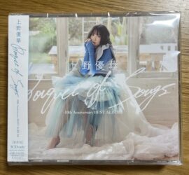 上野優華「 Bouquet of Songs -10th Anniversary BEST ALBUM-」